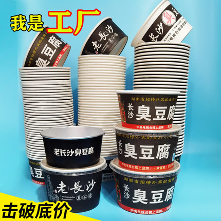 包邮长沙臭豆腐纸碗黑色臭豆腐碗烤冷面一次性纸碗大中小号打包碗