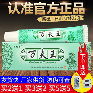 万夫王草本抑菌乳膏万肤王皮肤外用软膏正品