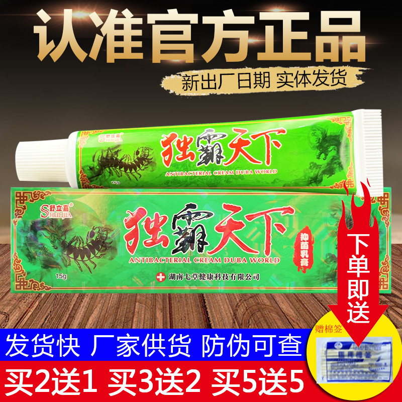 毒霸天下抑菌乳膏舒立嘉独霸天下皮肤外用草本软膏正品