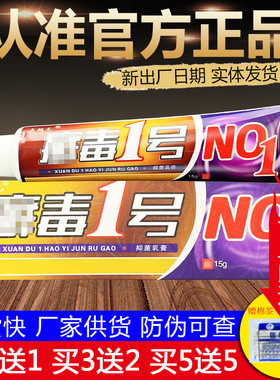 夫敏克毒1号乳膏正品包邮