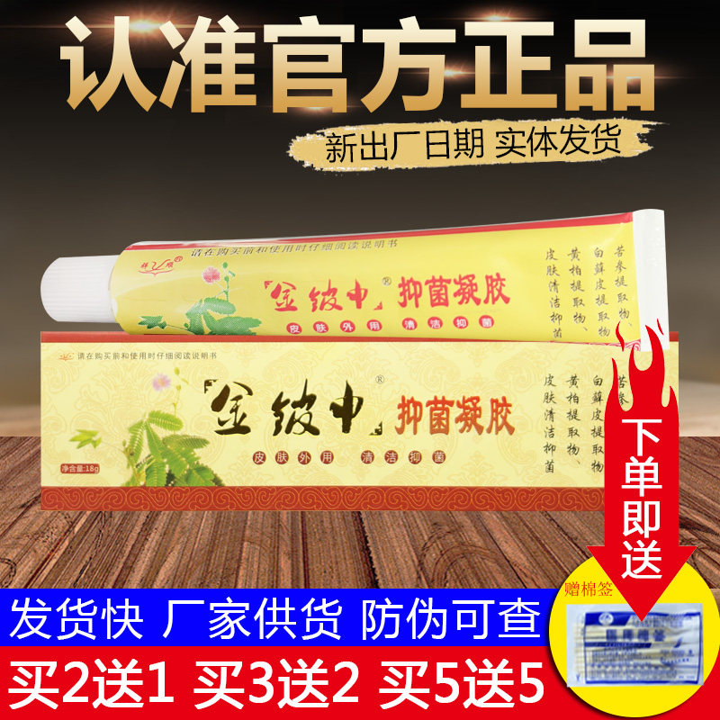 祥顺金铍申草本乳膏皮肤外用金皮神正品包邮