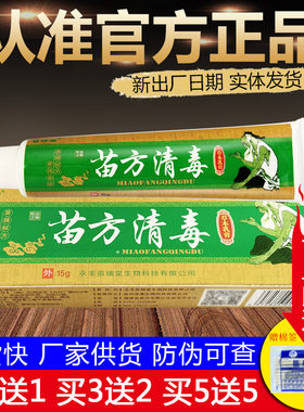 苗方清毒草本乳膏苗瑞堂皮肤外用抑菌软膏正品
