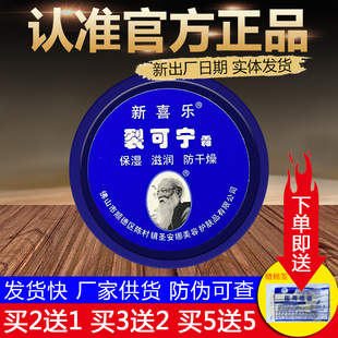 新喜乐裂可宁护手霜防干燥手足脚跟滋润保湿霜润肤霜33g