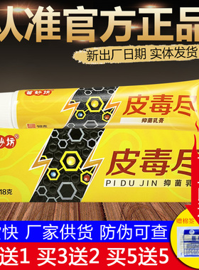 苗妙坊皮毒尽草本抑菌乳膏皮肤外用软膏正品