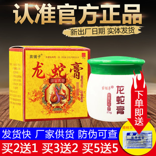 苗铺子龙蛇膏正品包邮