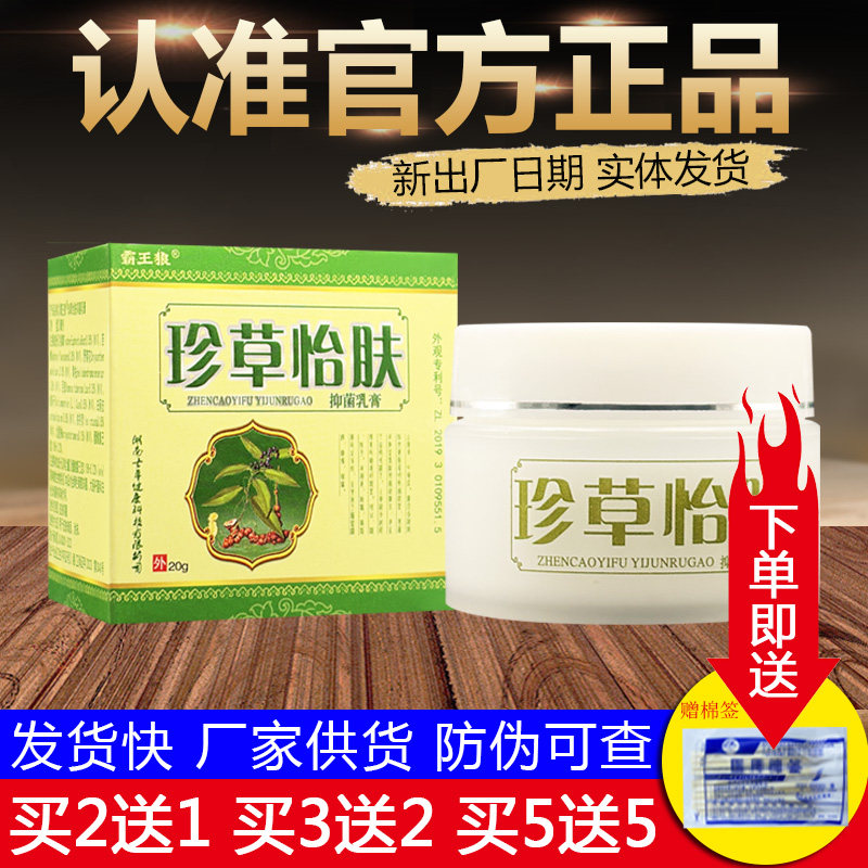 霸王狼珍草怡肤皮肤外用草本乳膏正品包邮