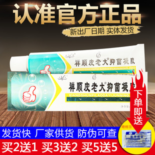 祥顺皮老大抑菌凝胶皮肤外用草本抑菌乳膏正品包邮