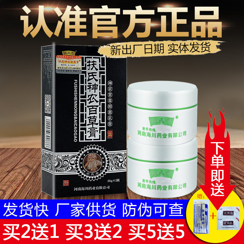 扶氏神农百草膏第三代河南海川神农百草乳膏皮肤外用软膏
