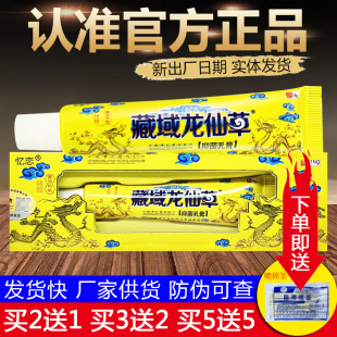 苗灵忆恋藏域龙仙草抑菌草本乳膏皮肤外用软膏正品