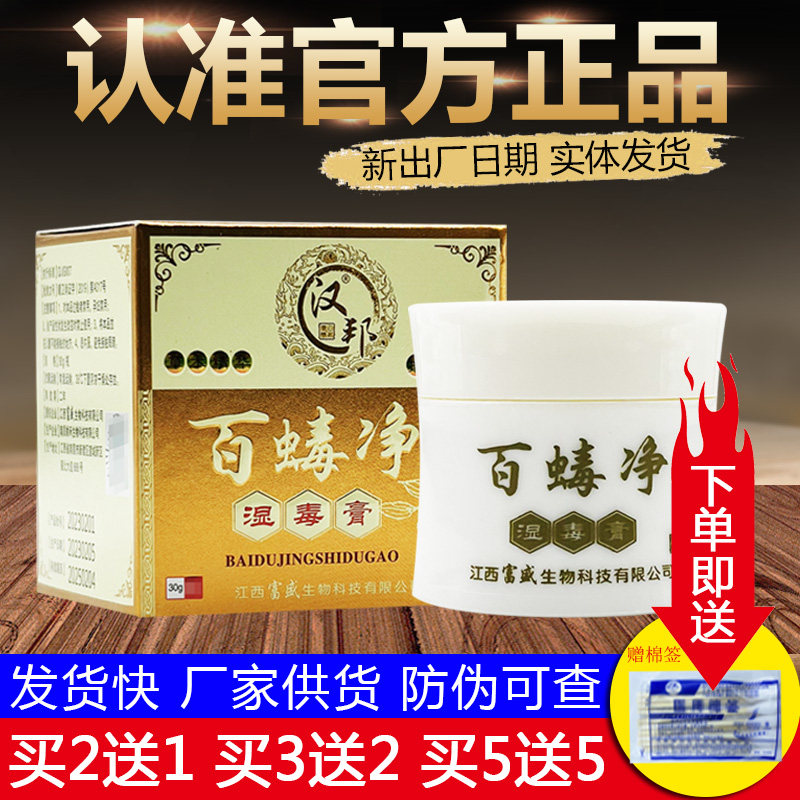 汉邦百毒净湿毒膏正品