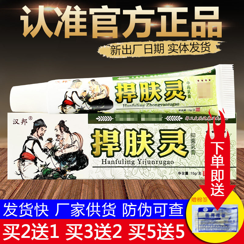 汉邦捍肤灵皮肤外用草本抑菌乳膏正品包邮