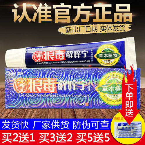 越洋大营球狼毒藓痒宁草本抑菌乳膏皮肤外用软膏正品