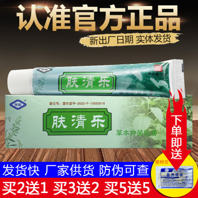 恒毅肤清乐草本抑菌乳膏正品包邮