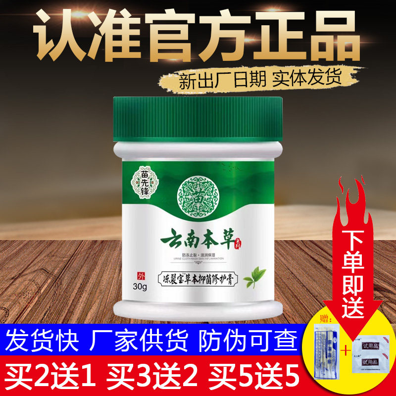 云南本草冻裂宝草本抑菌修护膏苗先锋冻疮膏防冻护手足霜正品
