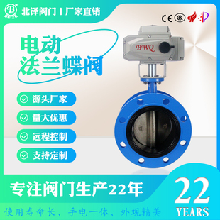 北泽电动法兰蝶阀D941X-16Q/P球墨铸铁不锈钢防水防爆暖通脱硫销