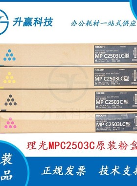 光MPC2503LC碳粉 适用MPC2011/C2003/C2004/C2504/C2504exSP