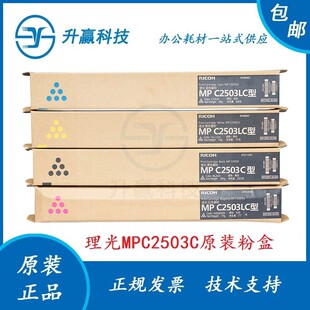 光MPC2503LC碳粉 适用MPC2011/C2003/C2004/C2504/C2504exSP