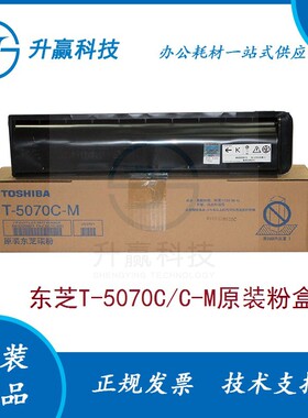 原装  东芝T-5070C-M墨粉 257 307 357 457 507 S D 粉盒 碳粉