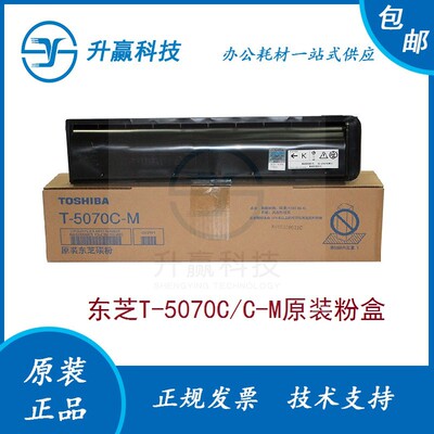 原装  东芝T-5070C-M墨粉 257 307 357 457 507 S D 粉盒 碳粉