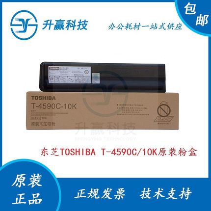 原装正品东芝T-4590C-10K粉盒东芝256 306 356 456 碳粉 墨粉205g