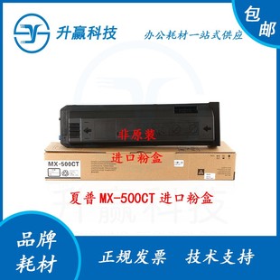 500CT粉盒MX M363U M453U 适用 M453N 夏普MX M363N M503U粉筒 包邮