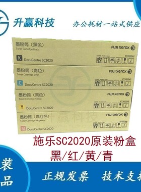 原装适合施乐sc2020墨粉碳粉 粉盒 CT202242 SC 2020 碳粉 墨粉