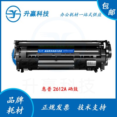 惠普HPQ2612A硒鼓1020 M1005 1010 3050 1 M1319 3055套鼓