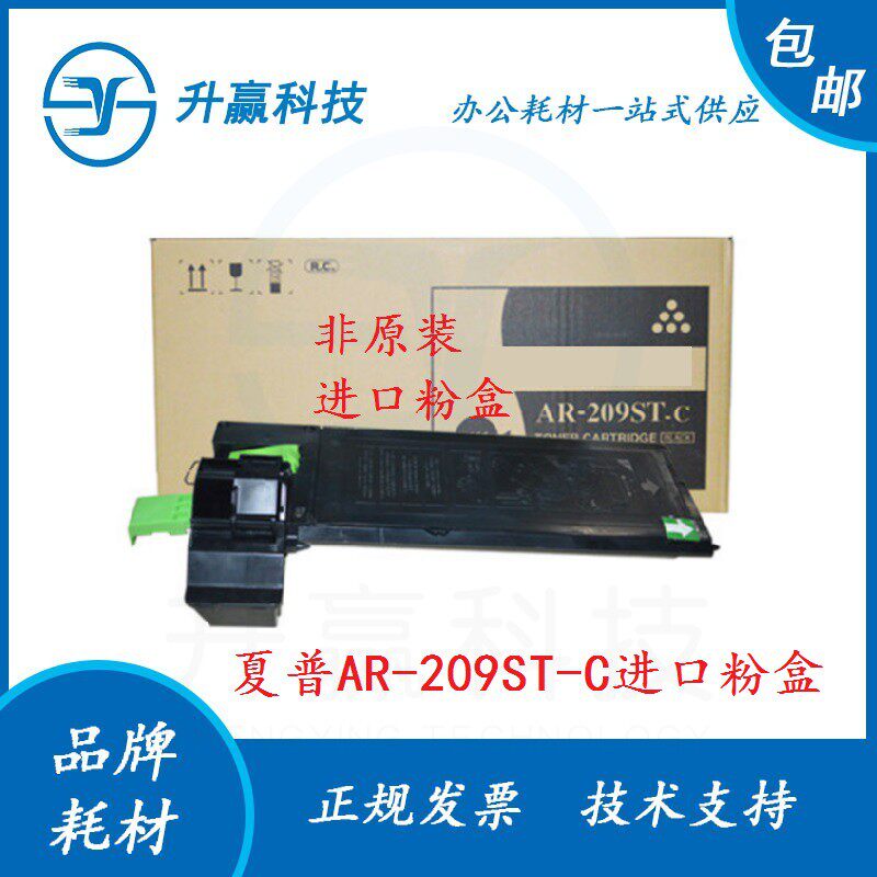 适用夏普AR-209ST-C粉盒AR-A208 A208N 208F A208X复印机墨粉碳粉