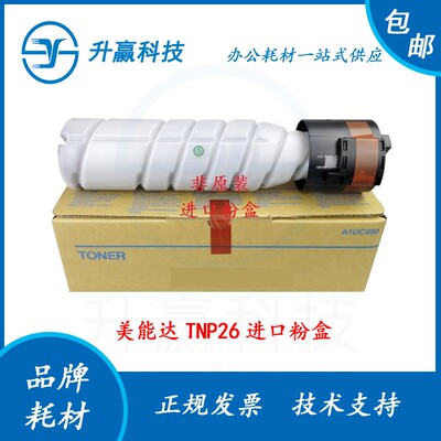 柯尼卡美能达TN-26粉盒bizhu6180MF柯美PN26碳粉 墨粉 粉筒