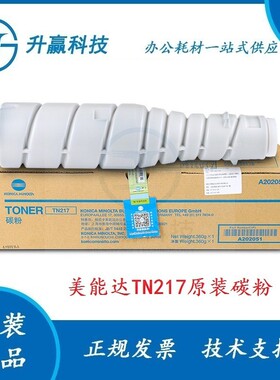 原装正品 柯尼卡美能达TN217碳粉 粉盒BH223 283 7828 墨粉 粉筒