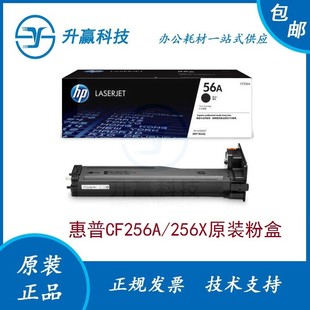 M436NDA M436N HP56A墨粉 m433a碳粉 惠普CF256A硒鼓粉盒CF256X