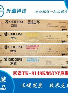 京瓷 TK-8148 粉盒 M8224cidn 墨粉 碳粉 黑色 红色 黄色 蓝色