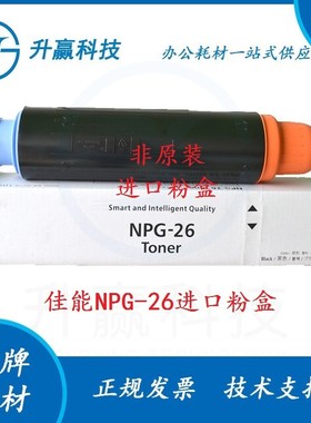 佳能NPG-26粉盒IR2570 3035 3045 3530 3570 4570墨粉碳粉耗材