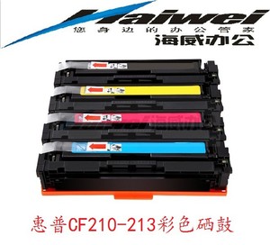 惠普CF210-213硒鼓 HP CP200/M276nw/M276n/M251n/131A 彩色硒鼓