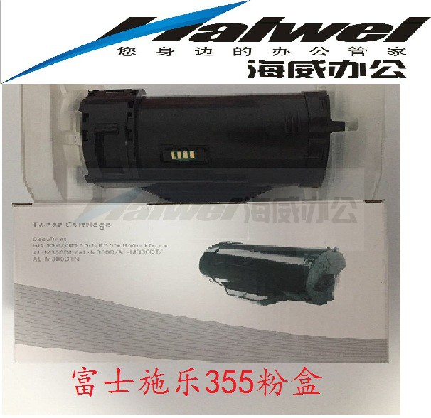 富士施乐355粉盒 P355D/355DB/355DF/355DW进口粉盒