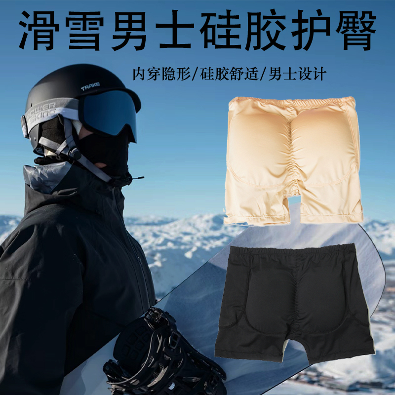 男士滑雪护臀护胯硅胶垫