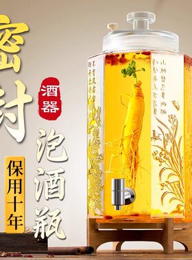 泡酒玻璃瓶家用高档密封容器人参白酒药酒罐酒坛子带龙头专用酒瓶