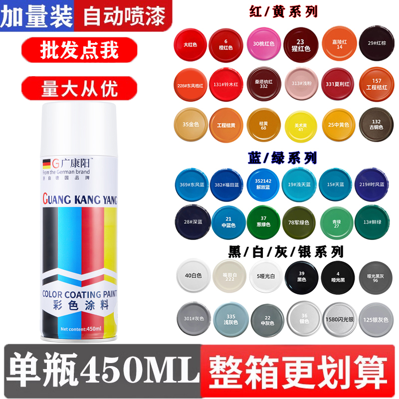 广康阳环保无毒无甲醛自喷漆
