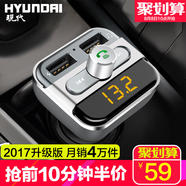 Hyundai 现代 A601 车载MP3播放器(蓝牙免提电话/充电)聚划算折后¥29.5包邮 Hyundai 现代 A601 车载MP3播放器(蓝牙免提电话/充电)聚划算折后¥29.5包邮