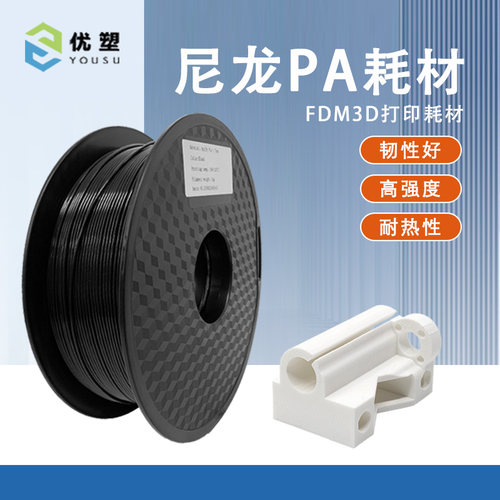 优塑3D打印耗材尼龙碳纤PA12-CF