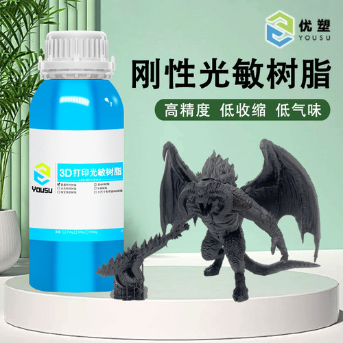 优塑高精度刚性树脂光敏树脂