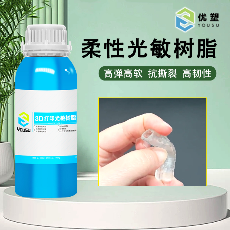 柔性光固化树脂硬度65A高弹高软