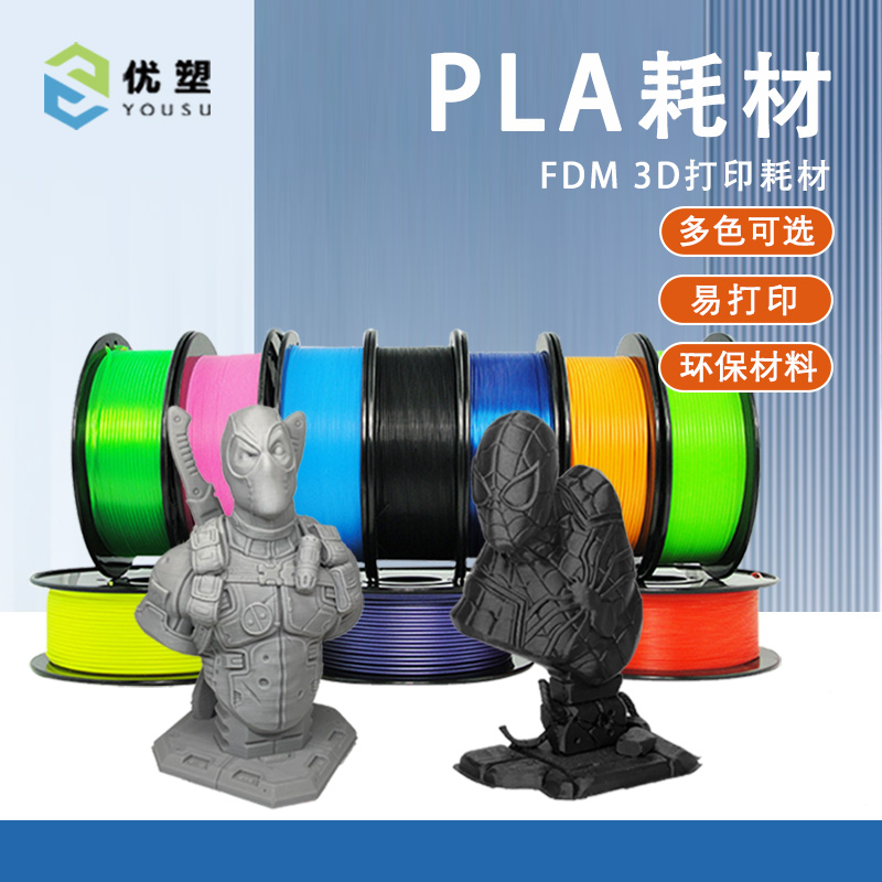 优塑FDM3d打印机耗材PLA1.75mm打印笔材料易打印高韧性支撑易剥离