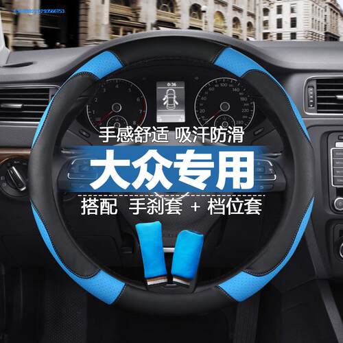 大众朗逸方向盘套真皮革速腾宝来