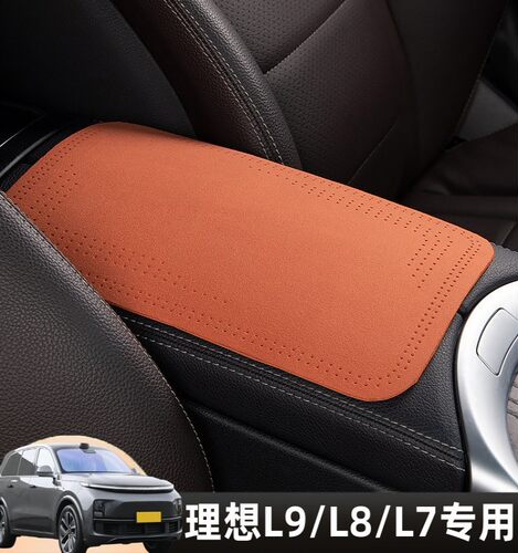 适用理想L987扶手箱保护套中