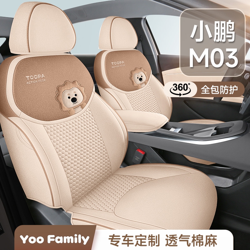 适用小鹏M03坐垫四季通座