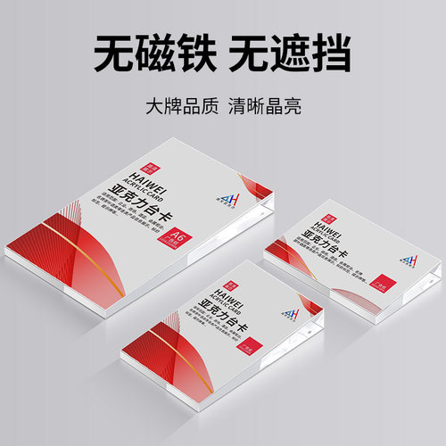 【源头工厂】爆款全屏无遮挡台卡