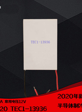 8012013936电子制冷片大尺寸大功率339.7W 的80*120mmTEC1-13936