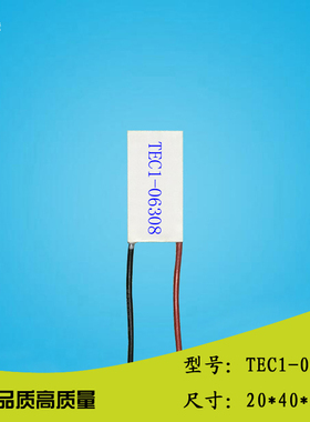 204006308制冷片 TEC1-06308 电子制冷贴DC6V8A 温差半导体致冷片