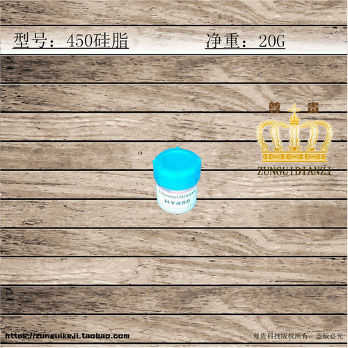 导热系数2.15散热导冷效果良好HY450导热硅脂20g白色膏体导热系数